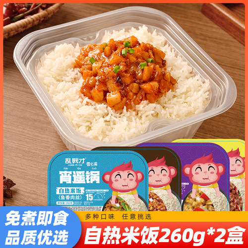 香之渝自热米饭自热煲仔饭260g*2盒|多口味即食免煮夜宵懒人速食