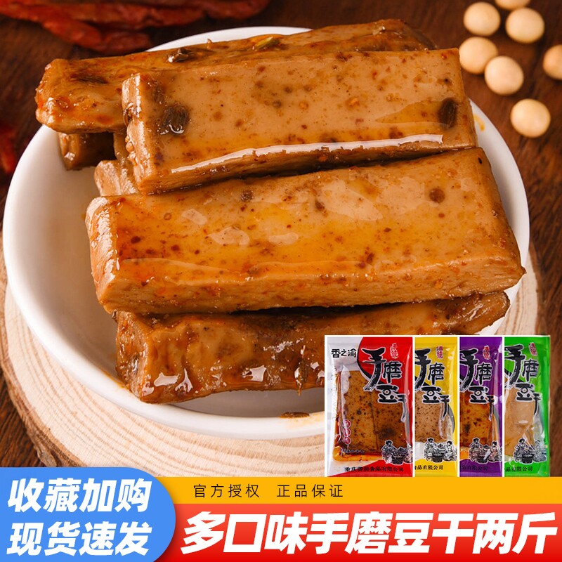 香之渝手磨嫩豆干1000g独立小包装混合装麻辣豆干休闲零食豆腐干