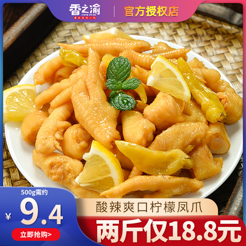 酸辣柠檬泡椒凤爪袋装鸡爪网红小吃即食休闲零食卤味小吃熟食食品