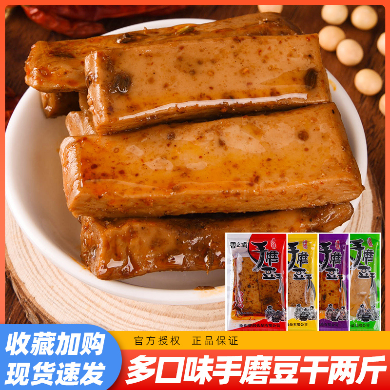 香之渝手磨豆1000g麻辣口味混合