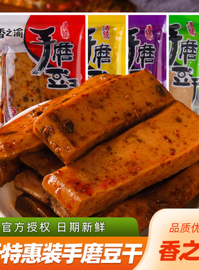 香之渝手磨豆干500g袋重庆解馋五香麻辣味香辣小包豆腐干零食小吃