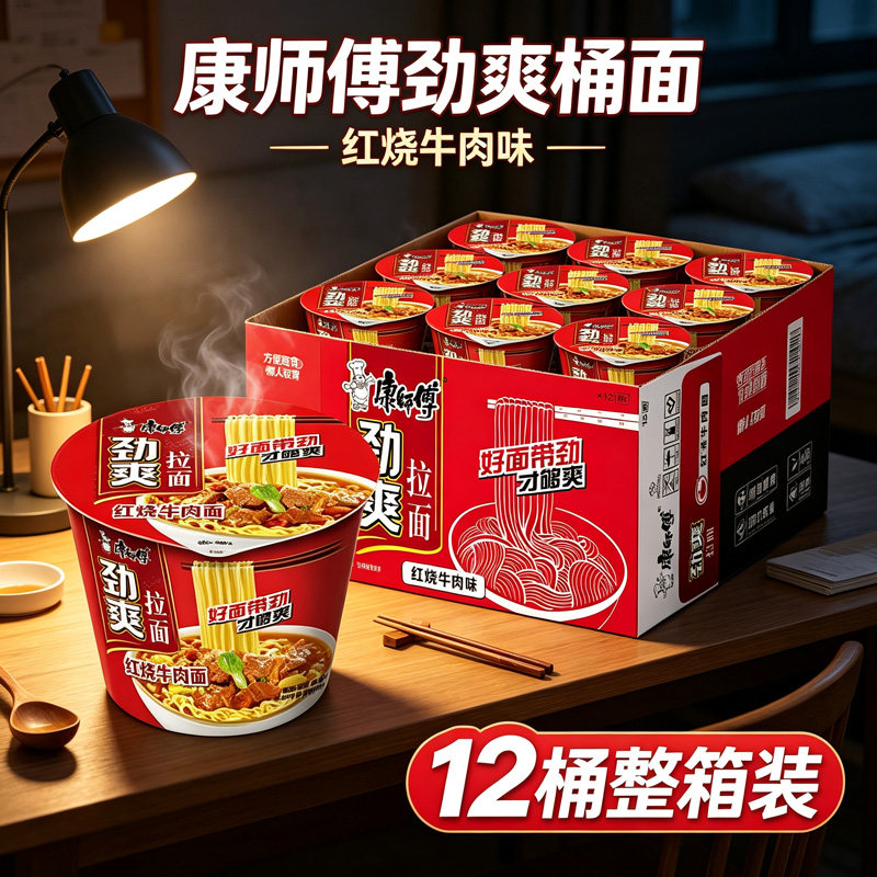 康师傅劲爽红烧牛肉面101g*12桶整箱宿舍方便面桶装泡面速食快餐