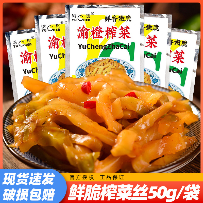 重庆涪陵渝橙鲜脆菜丝下饭菜