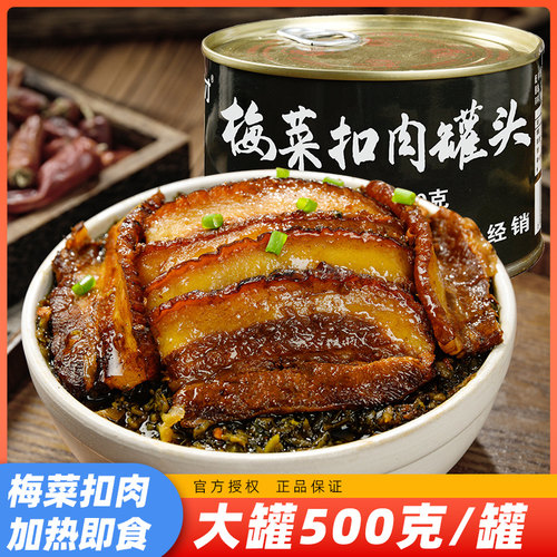 乱劈才梅菜扣肉罐头500g
