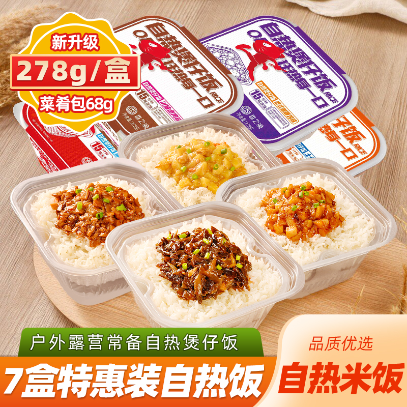 香之渝自热米饭拌饭煲仔饭278g/盒大份量免煮方便速食品懒人宿舍