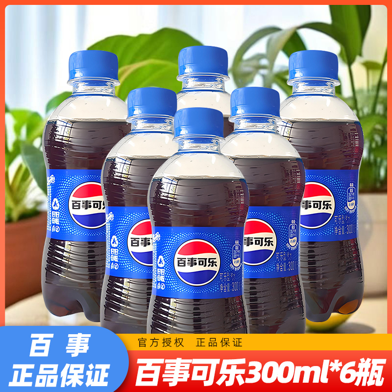 h百事可乐300ml*6瓶夏日清凉饮品小瓶装浓郁口感冰爽过瘾随时相伴