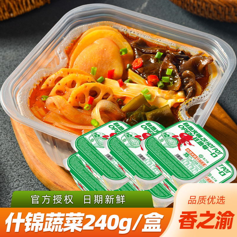 香之渝自热什锦蔬菜火锅240g/盒口感丰富快捷办公休闲解馋蔬菜锅