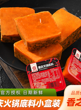 重庆火锅底料小盒装独立小包装一人份正宗香辣冒菜麻辣烫牛油调料