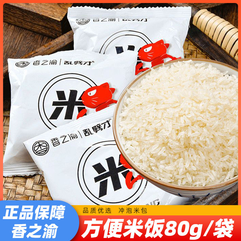h香之渝方便米包80g/袋装冲泡米饭免煮便捷米包户外露营宿舍懒人
