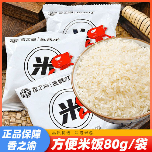 香之渝方便米包80g/袋装冲泡米饭免煮便捷米包户外露营宿舍懒人