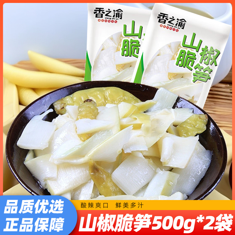 香之渝山椒脆笋500g*2袋酸辣泡椒味竹笋片散装零食品解馋开胃小吃