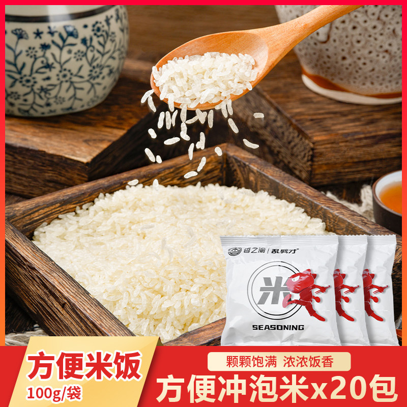 纯米饭大米100g装软糯懒人宿舍一袋煮一顿米饭干拌饭快熟冲泡蒸煮