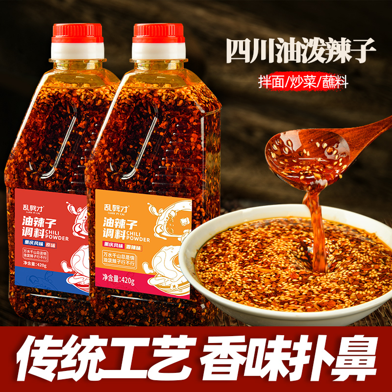 四川油泼辣子420g凉拌菜调料