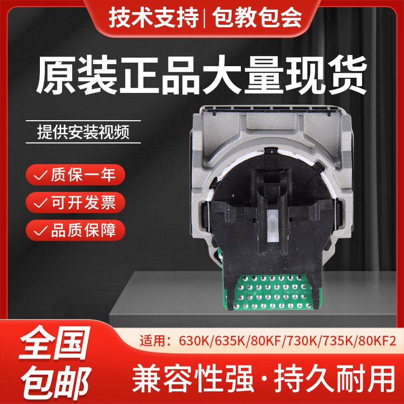 爱普生全新原装LQ-630K 635K打印头730K打印头735K 80KF 打字针头
