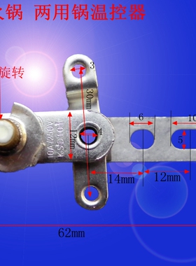 电饭锅电火锅配件可调温控开关双金属片触点温度传感器开关触点