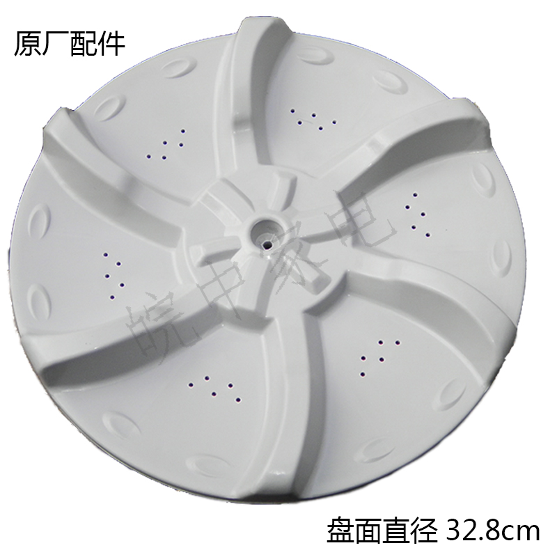 美的洗衣机波轮转盘32.8cm