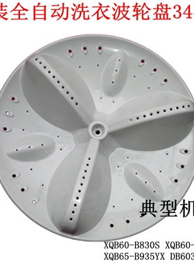 三洋洗衣机波轮盘B830水叶B835SB935DB6537BXSWT6535SS34cmDB6035