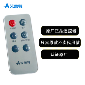 艾美特原厂原装电暖气取暖器 遥控器配件HPA21203R-H
