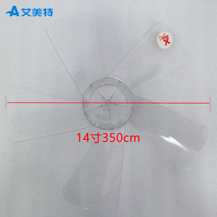 艾美特扇叶落地壁挂电风扇叶子5片14寸350mm 配件通用美的联创