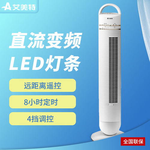 塔扇便携安全艾美特风扇静音