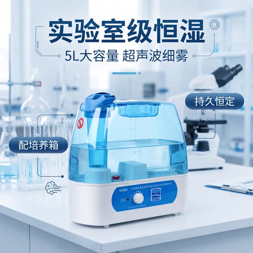 亚都5升标养室加湿器实验保温箱培养商用超声波增湿器YC-D205