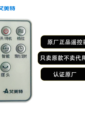 艾美特原厂原装电暖器取暖气 遥控器配件HP20114R
