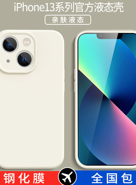 chyi适用于苹果13手机壳iPhone13Pro真液态硅胶新款苹果14保护套plus镜头全包i12防摔13promax网红男女款软壳