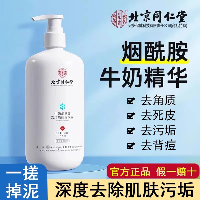 同仁堂搓泥宝搓澡泥第一名