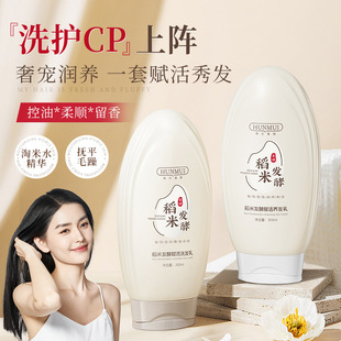 稻米原浆赋活养发乳护发素洗发水女改善毛躁干枯防断头发修护柔顺