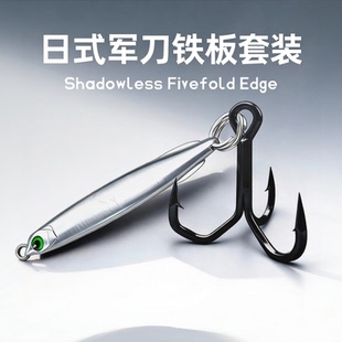 假饵远投快刀铁板路亚饵淡水岸抛亮片海钓鲈鱼翘嘴鳜鱼假饵套装