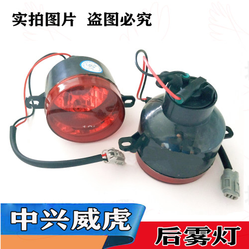 中兴皮卡配件威虎G3F1F3后雾灯小老虎后杠灯保险杠防雾灯泡件包邮