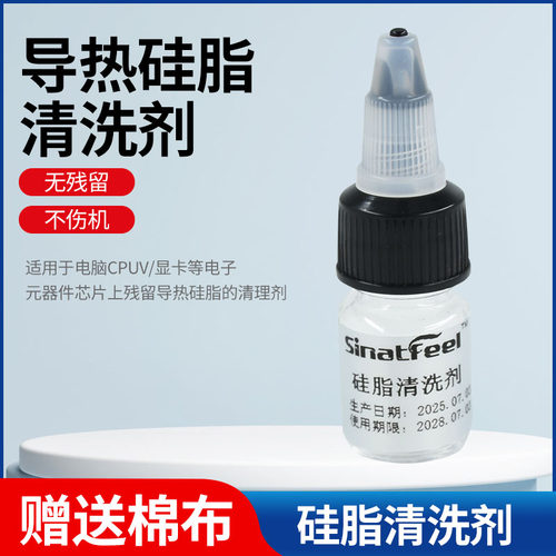 导热硅脂清洁剂CPU显存硅脂去除