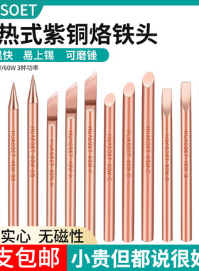 纯紫铜外热式烙铁头特尖焊锡配件30W40刀头60W电铬铁咀不吸磁马蹄