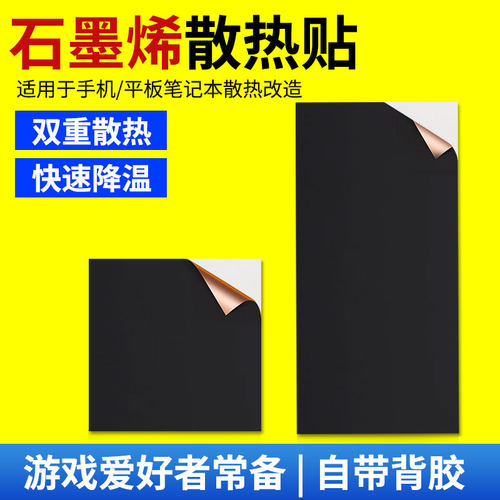 石墨烯纳米铜箔绝缘手机电脑降温