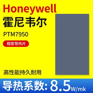 霍尼韦尔7950相变导热片笔记本电脑cpu显卡相变贴硅脂散热膏硅胶