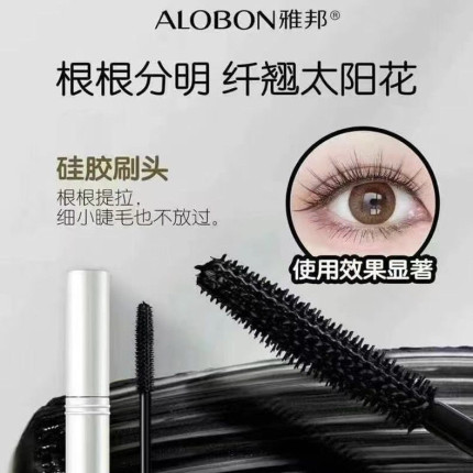 【新品上市】雅邦睫毛膏防水纤长卷翘不晕染细刷头根根分明太阳花