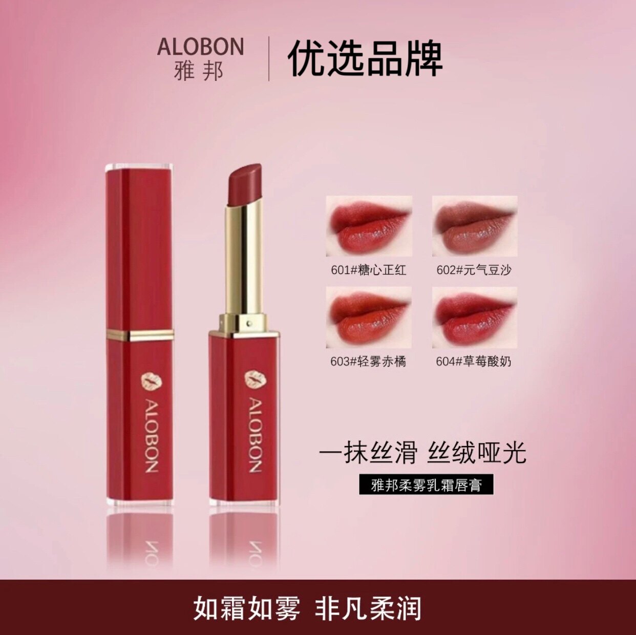 【特卖活动】雅邦柔雾乳霜口红唇膏滋润保湿不干燥丝绒滑面唇感
