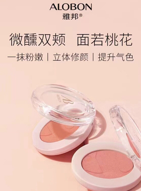 雅邦柔彩微醺面部修颜提亮肤色自然立体提升气色单色腮红胭脂正品