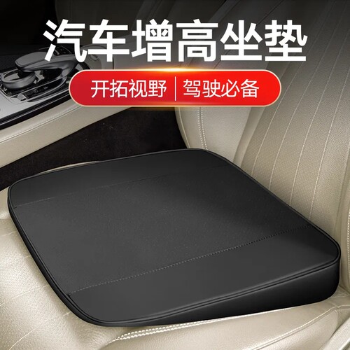 汽车座椅增高座垫车座位填补找平垫学车坐垫练车加厚防滑斜面屁垫