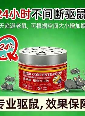 德国驱鼠驱蚊膏老鼠驱赶神器强力避鼠膏凝胶无毒家用室内车用厨房