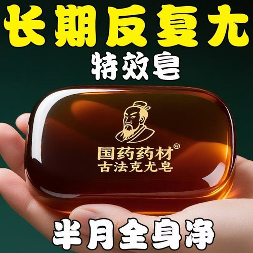 【本草科研】自然脱落小粒粒康肤皂清洁草本去脖子小粒粒香皂