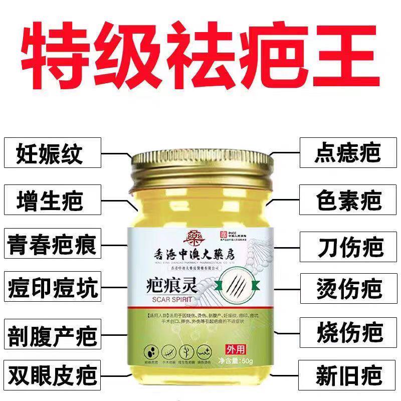 【香港老牌疤痕灵膏】疤痕膏闪电皮肤消毒护理（消）