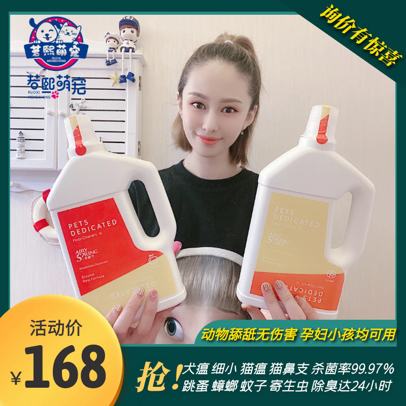 若熙萌宠法国雅黛酵素宠物猫狗除臭去味消毒液拖地清洁剂环境喷雾,宠物/宠物食品及用品,猫狗环境除臭/除菌剂,淘宝优惠券,粉丝福利购,淘宝优惠卷
