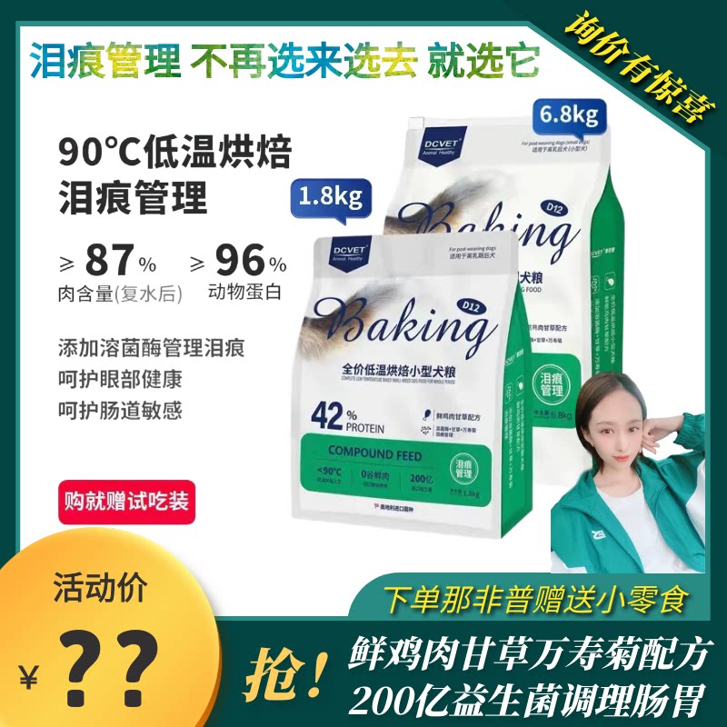 若熙萌宠那非普D12低温烘焙冻干无谷全价狗粮泪痕管理粮1.8kg泰迪图片