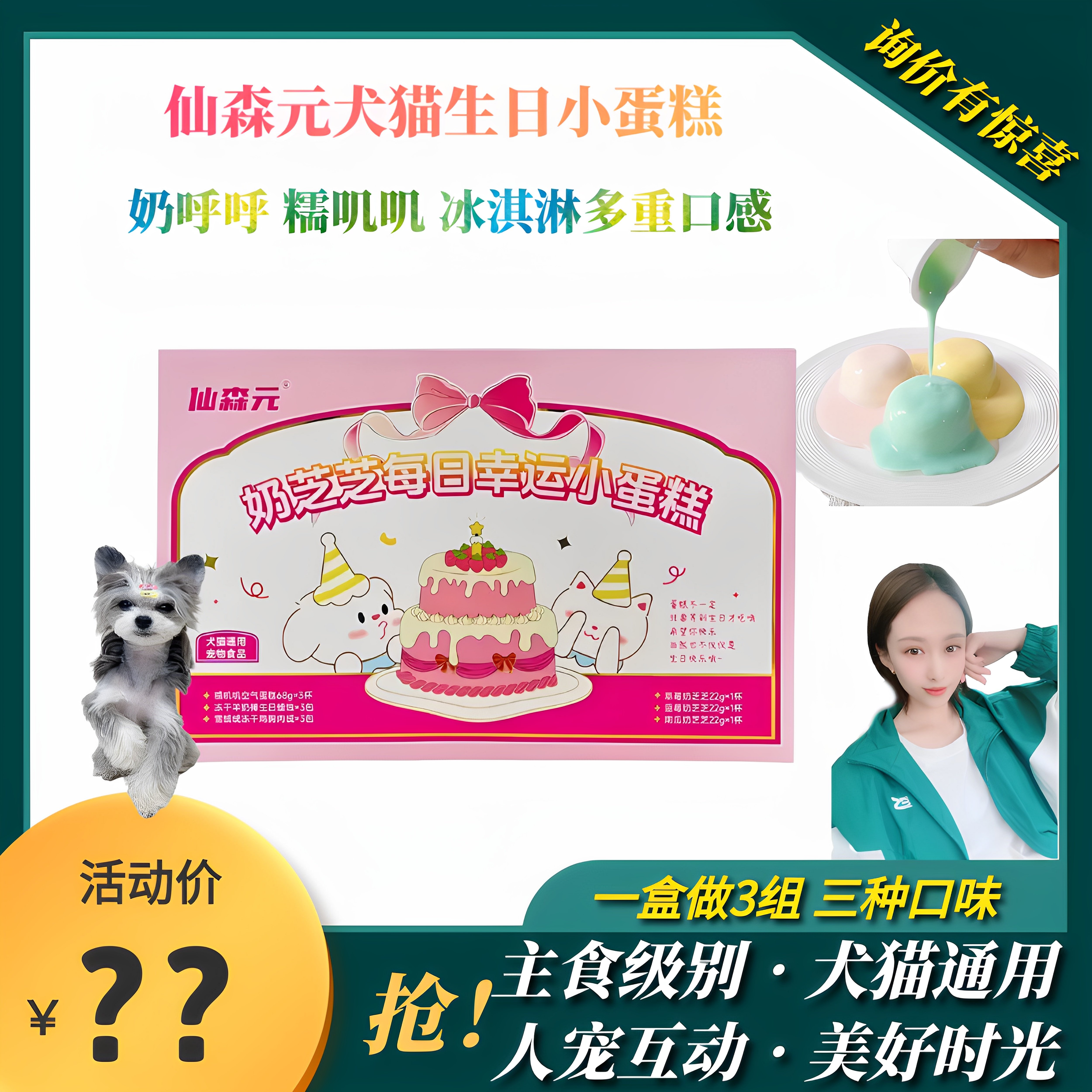 若熙萌宠仙森元奶芝芝每日幸运小蛋糕宠物猫犬餐盒鸡肉乳鸽口味,宠物/宠物食品及用品,猫零食湿粮包/餐盒,淘宝优惠券,粉丝福利购,淘宝优惠卷