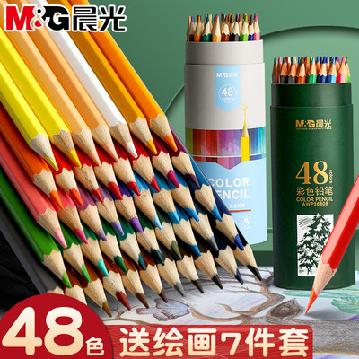 晨光彩铅24色彩色铅笔美术画画成人手绘48色36色学生用油性铅笔