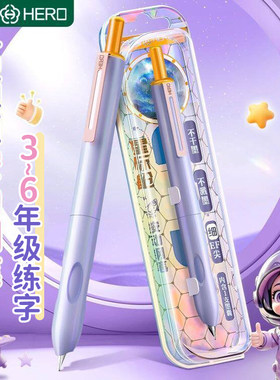 英雄按动钢笔小学生练字可刻字