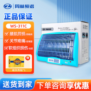 周林频谱仪理疗灯ws311C带家用颈肩腰治疗器烤电理疗仪烤灯