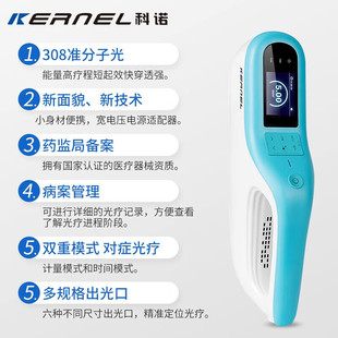科诺 白癜风家用治疗仪308光疗仪紫外线中波UVB灯普烤灯仪器5000E