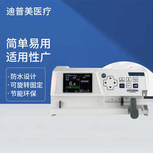 迪普美 注射泵医用微量单通道注射设备静脉营养液注射泵高精度